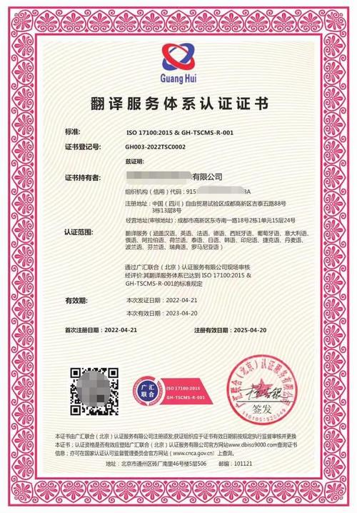 iso17100翻译服务体系认证证书申报